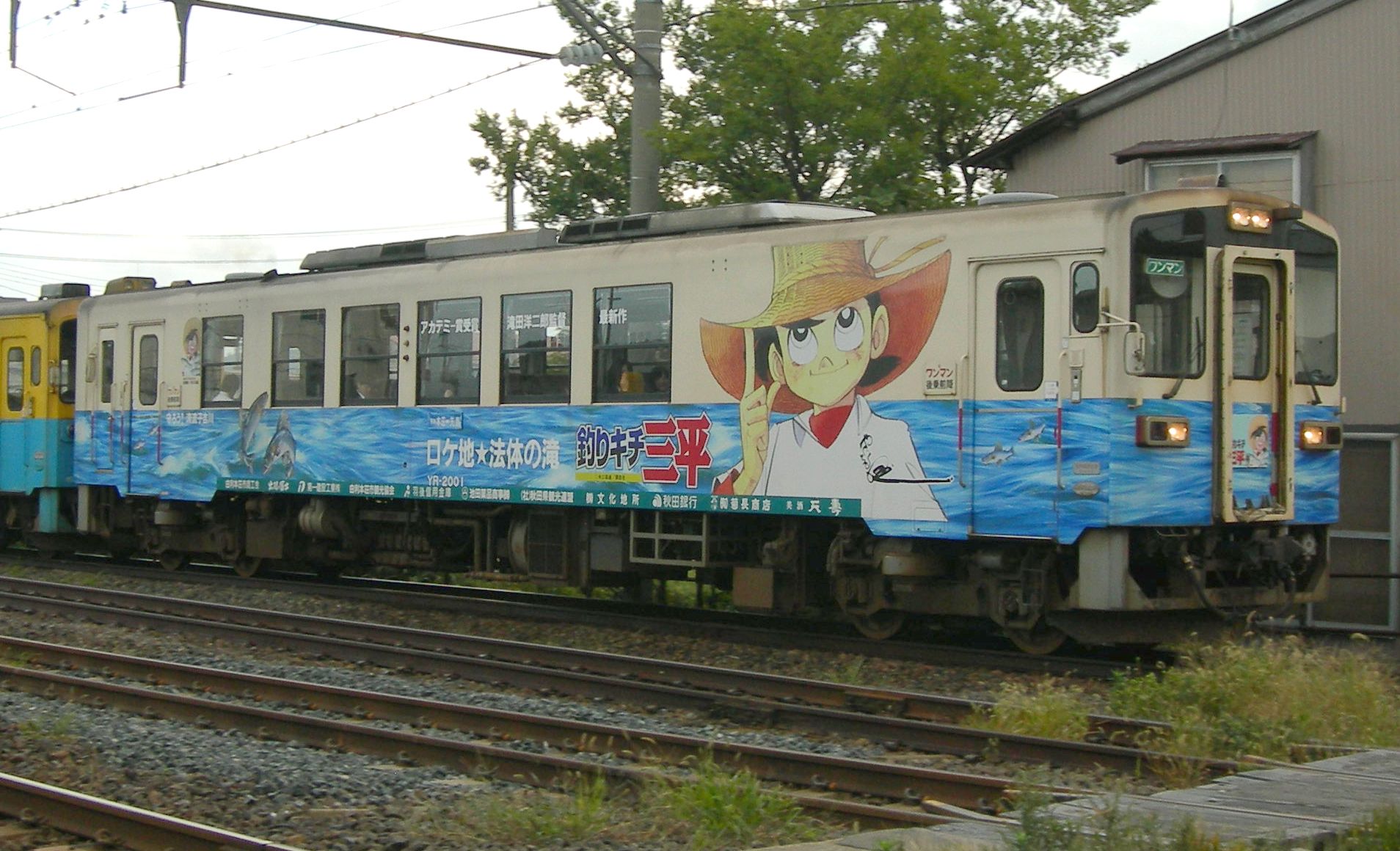 Sanpei Train